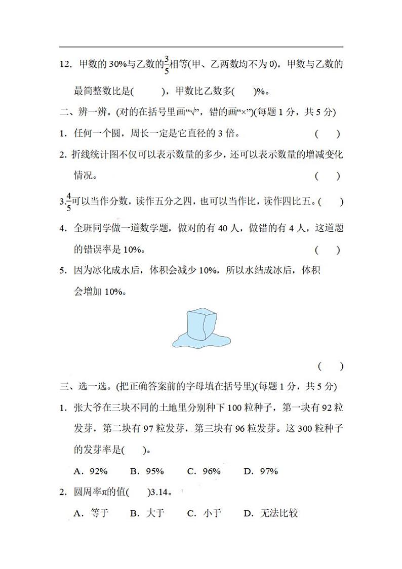 六年级上册北师大数学名校期末试卷.6第2页