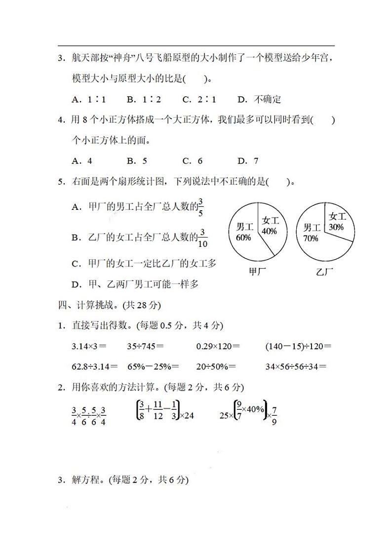 六年级上册北师大数学名校期末试卷.6第3页