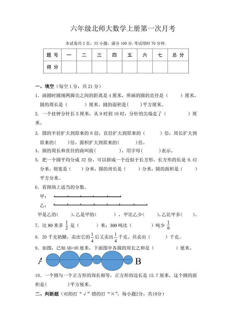 六年级上册北师大数学第一次月考试卷第1页