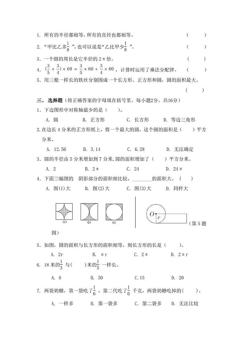 六年级上册北师大数学第一次月考试卷第2页