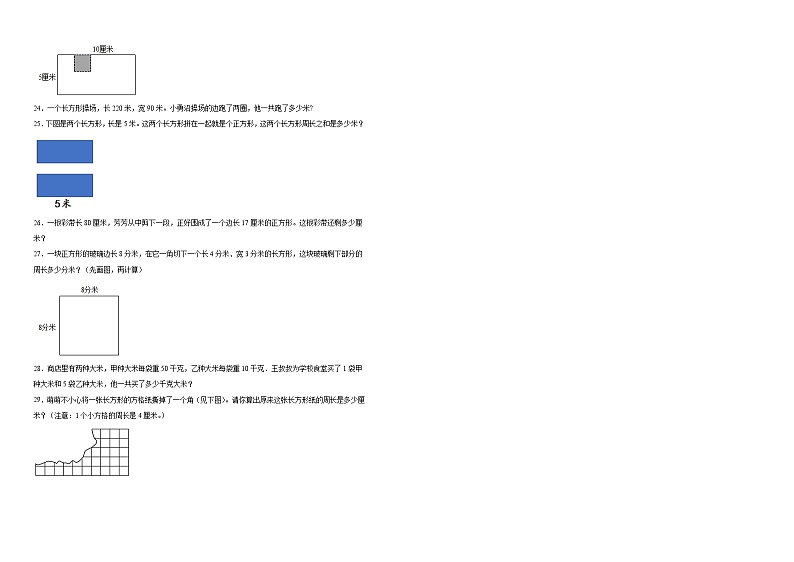 第二三单元月考综合测试（月考）苏教版三年级上册数学第2页