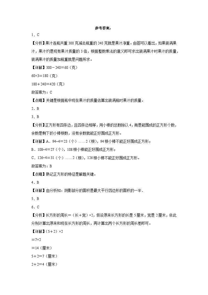 第二三单元月考综合测试（月考）苏教版三年级上册数学第3页