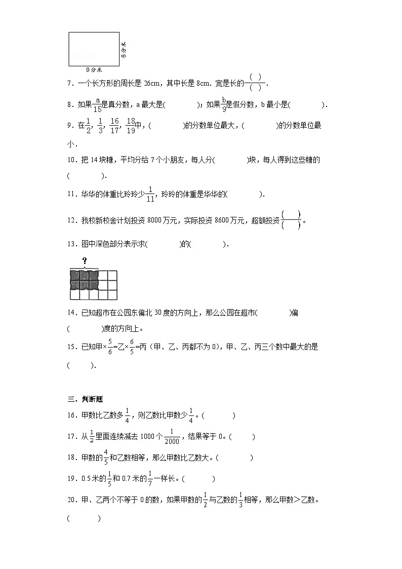 第1-3单元质量检测卷（月考）-六年级数学上册人教版第2页