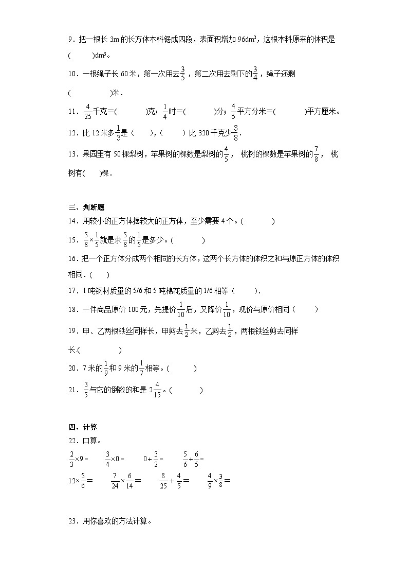 第一二单元月考综合测试（月考）-六年级上册数学苏教版第2页
