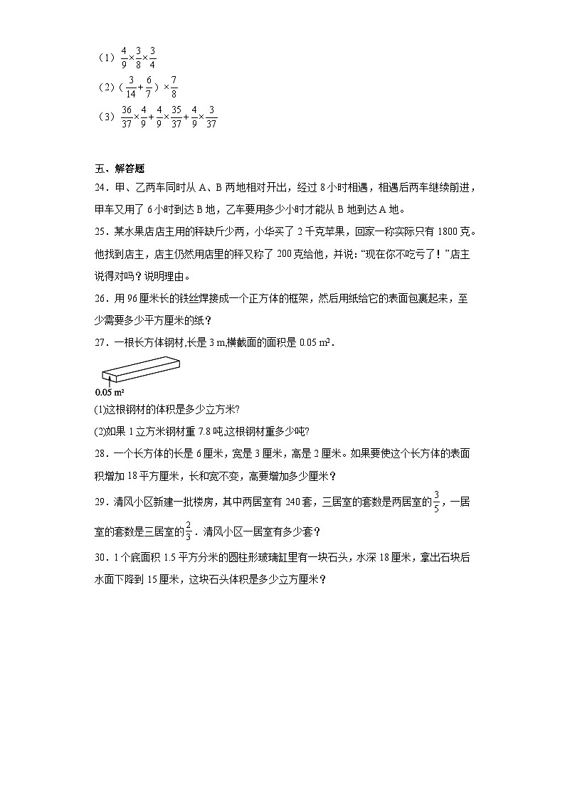 第一二单元月考综合测试（月考）-六年级上册数学苏教版第3页