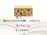 2.3解决简单的购物问题（课件）北师大版二年级上册数学