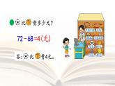 2.3解决简单的购物问题（课件）北师大版二年级上册数学