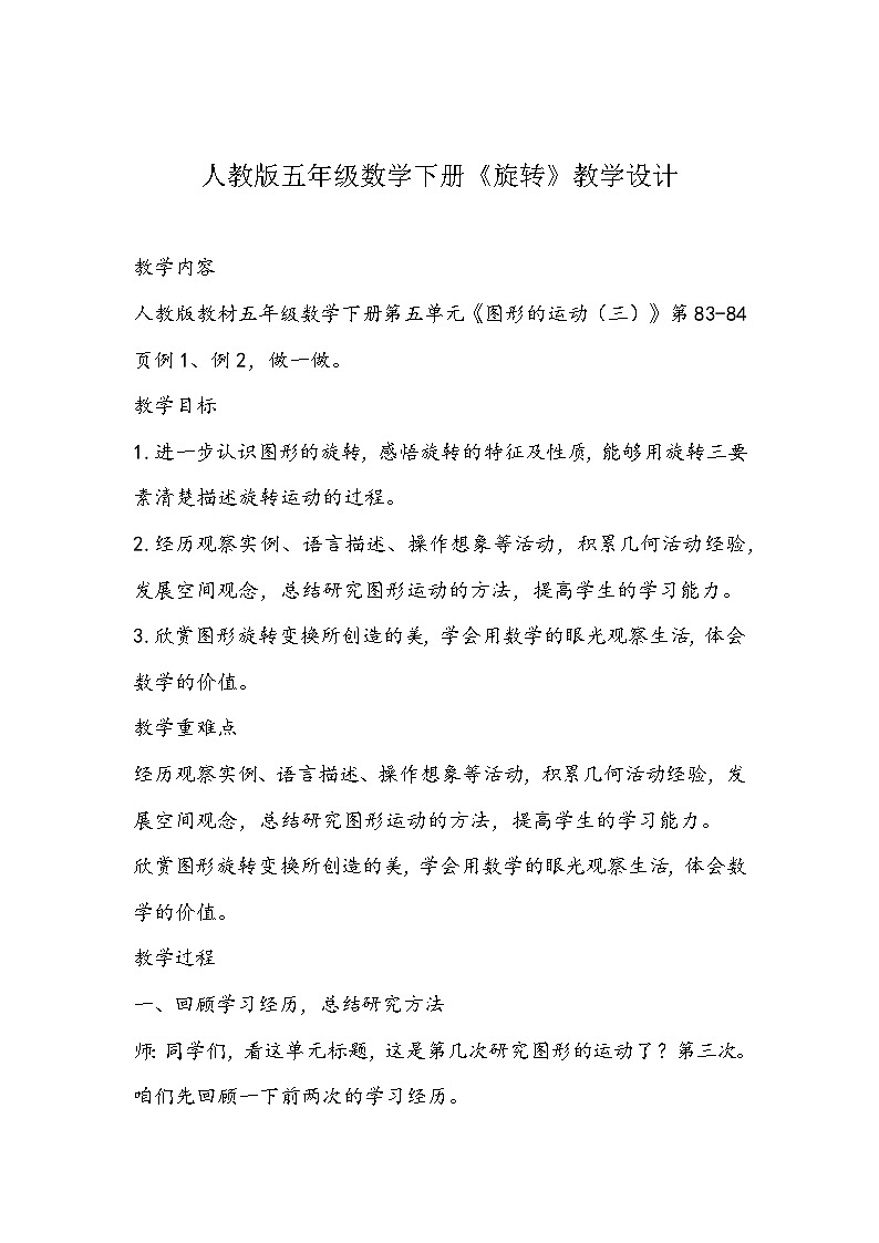 人教版五年级数学下册《旋转》教学设计第1页