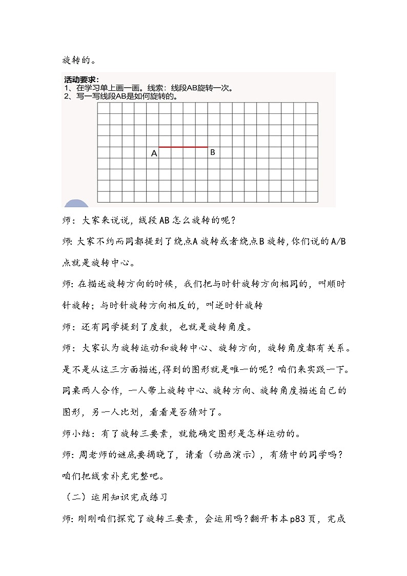 人教版五年级数学下册《旋转》教学设计第3页