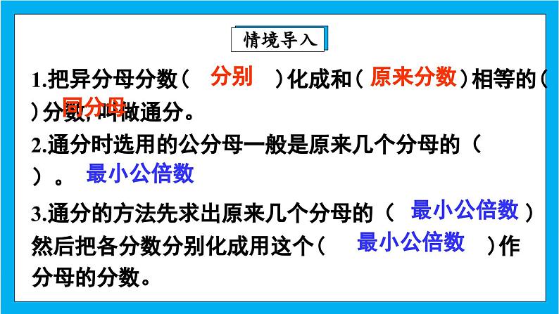 【核心素养】人教版小学数学五年级下册 4.16   练习十八   课件  教案（含教学反思）导学案03