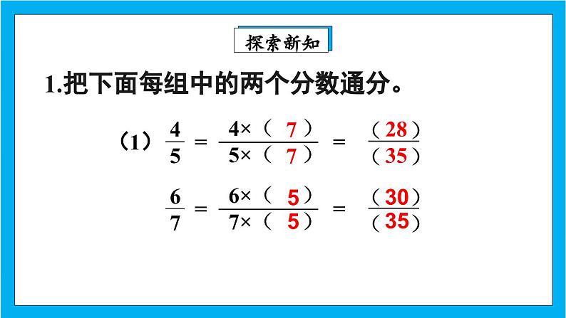 【核心素养】人教版小学数学五年级下册 4.16   练习十八   课件  教案（含教学反思）导学案06