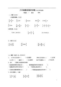 江苏省南京市江宁区南京师范大学附属中学江宁分校2023-2024学年六年级上学期数学10月限时训练