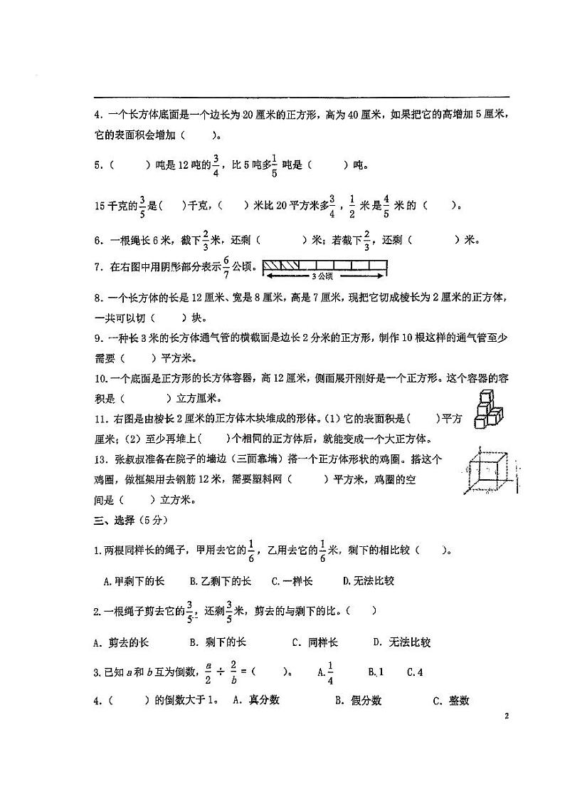 江苏省南京市江宁区南京师范大学附属中学江宁分校2023-2024学年六年级上学期数学10月限时训练02