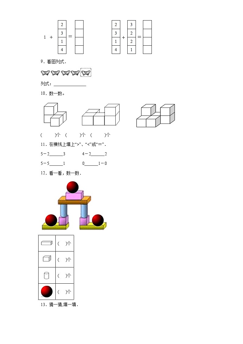 期中质量检测1-4单元（试题）一年级上册数学人教版02