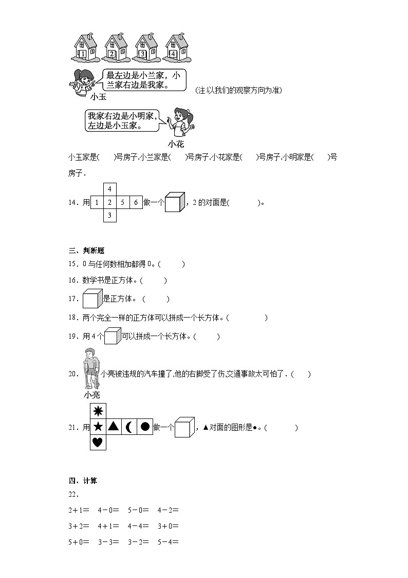 期中质量检测1-4单元（试题）一年级上册数学人教版03