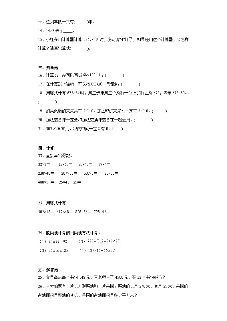 第三四单元月考综合测试（月考）-四年级上册数学北师大版第2页