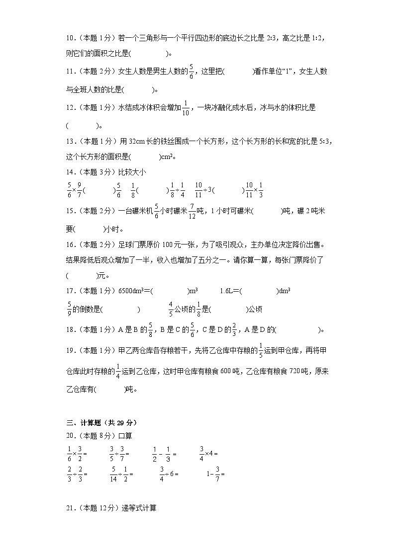 第二次月考模拟测试（第三、四单元）（试题）-六年级上册数学人教版第2页