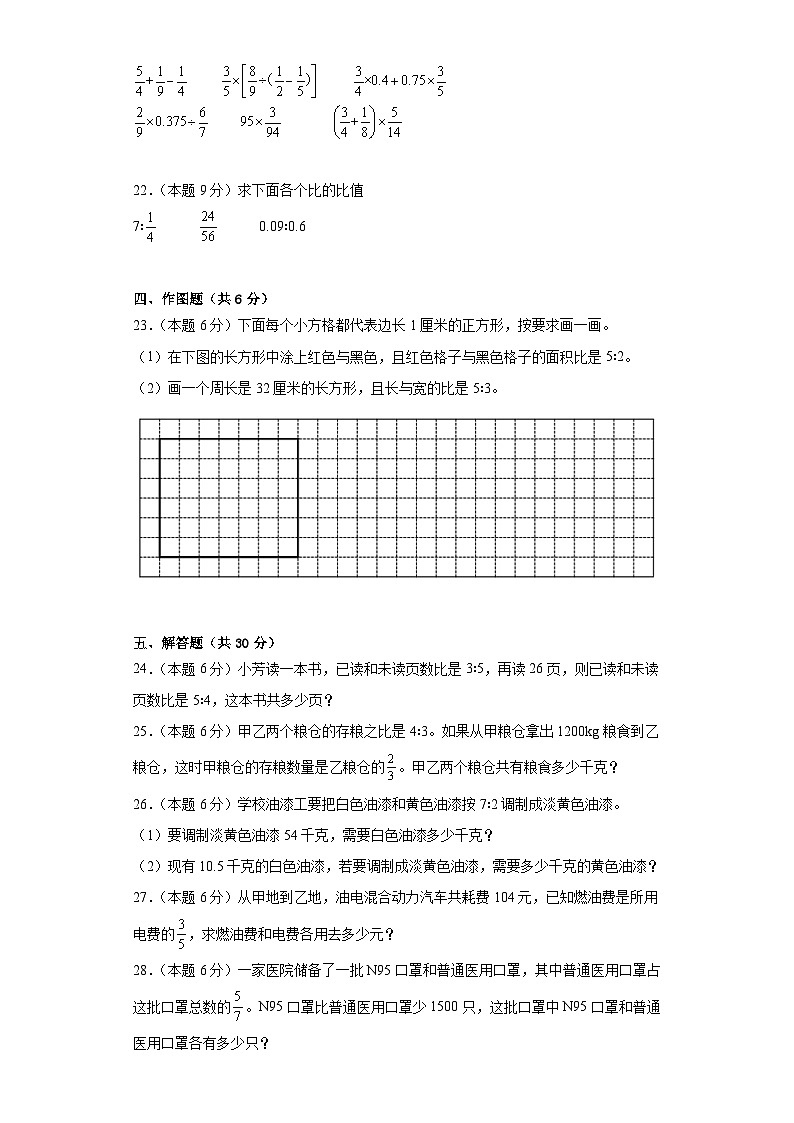 第二次月考模拟测试（第三、四单元）（试题）-六年级上册数学人教版第3页