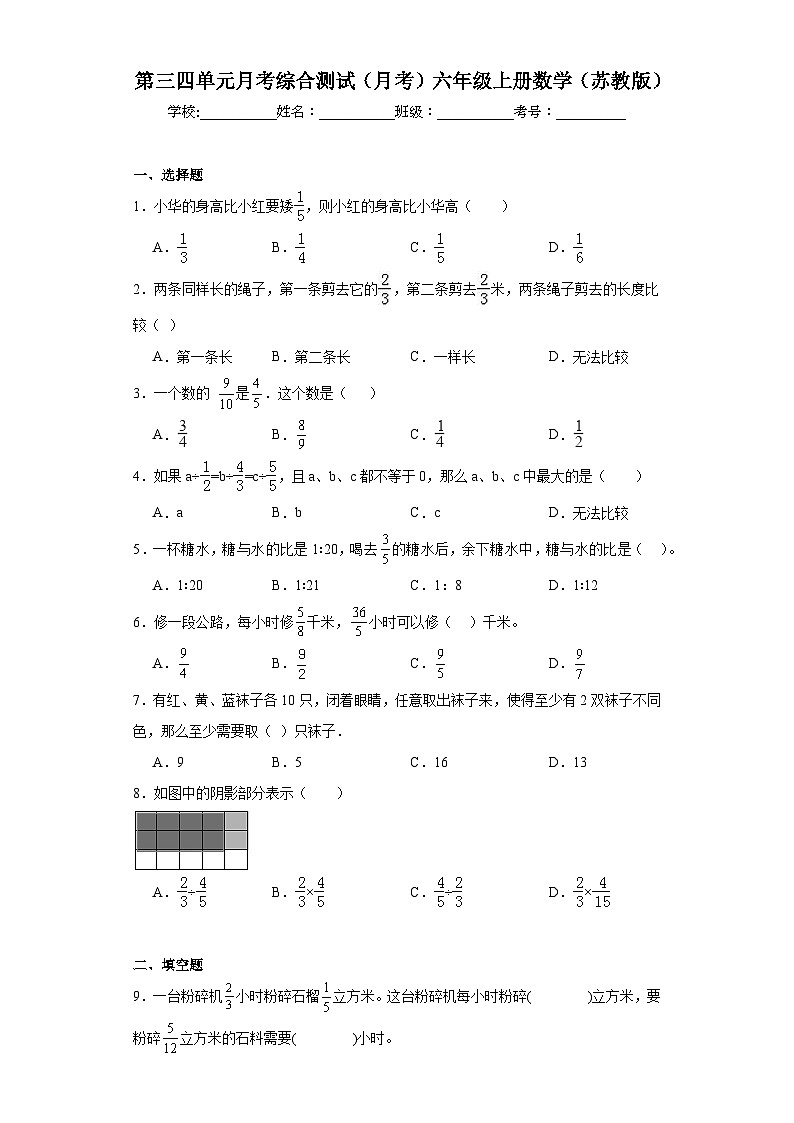 第三四单元月考综合测试（月考）苏教版六年级上册数学第1页