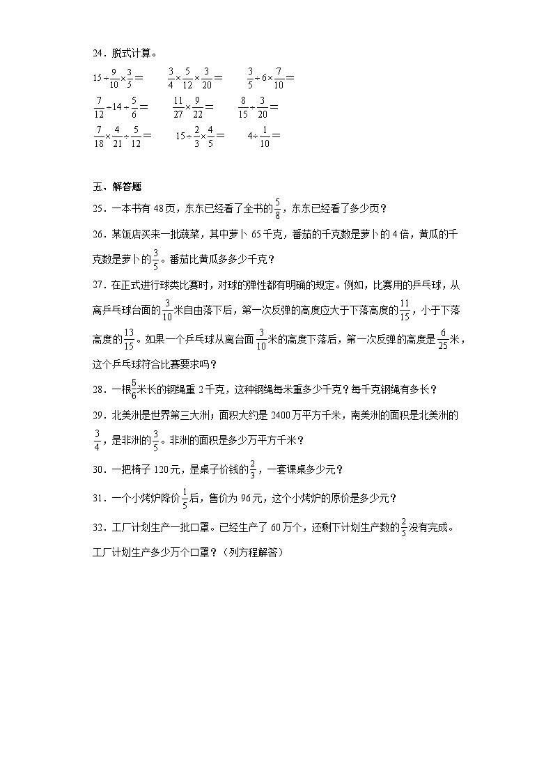 第三四单元月考综合测试（月考）苏教版六年级上册数学第3页