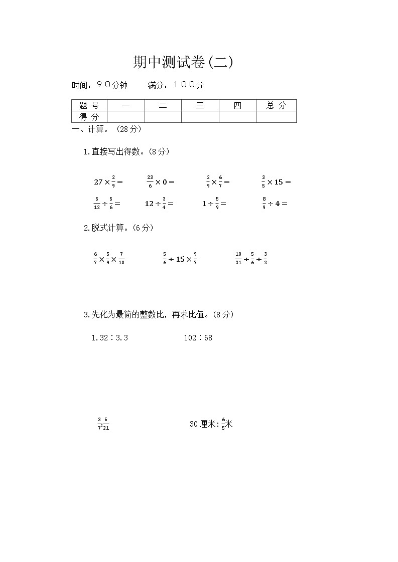 期中测试卷（第1-3单元）（试题）-六年级上册数学苏教版第1页