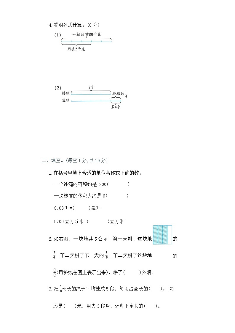期中测试卷（第1-3单元）（试题）-六年级上册数学苏教版第2页
