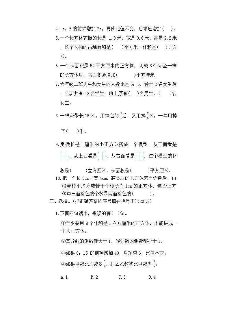 期中测试卷（第1-3单元）（试题）-六年级上册数学苏教版第3页