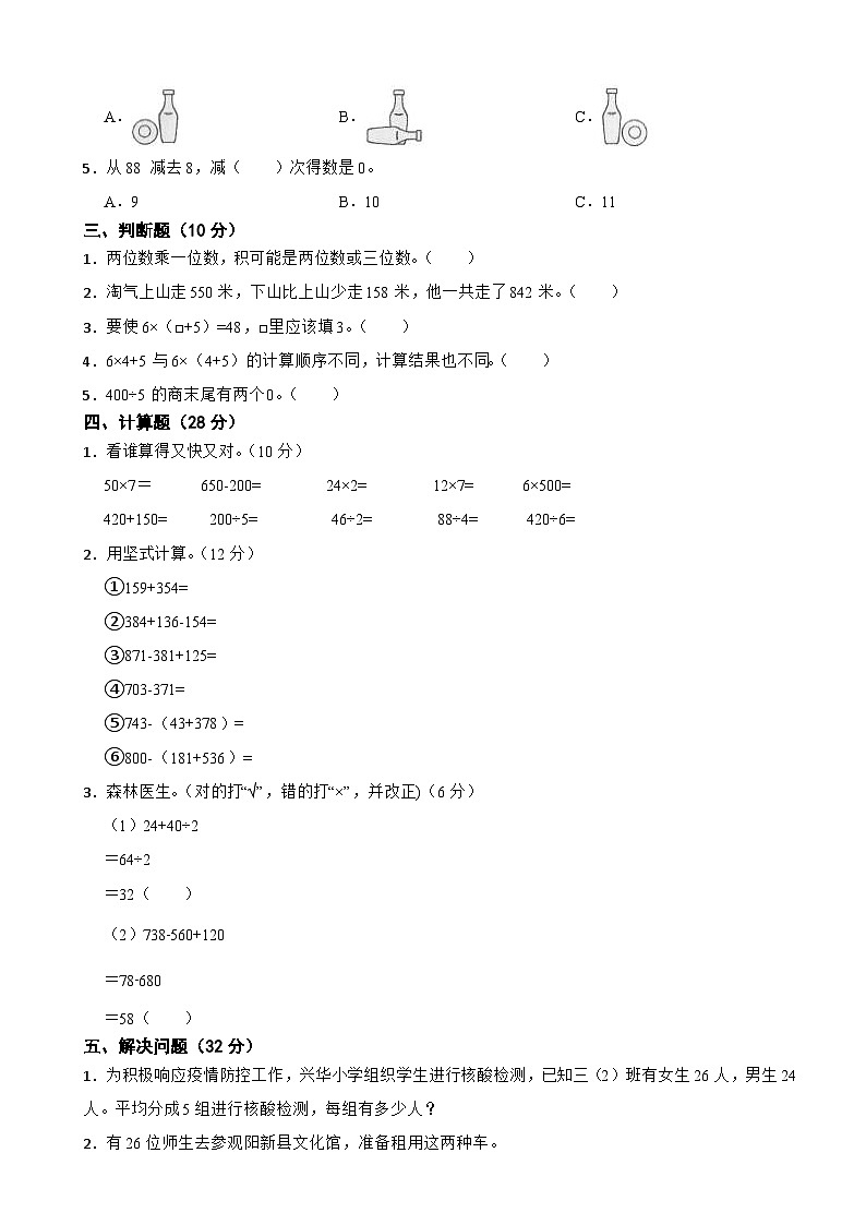 期中测试卷（试题）北师大版三年级上册数学第2页