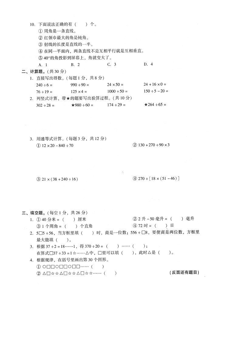 江苏省苏州市常熟市2022-2023学年四年级上学期期末数学试卷02