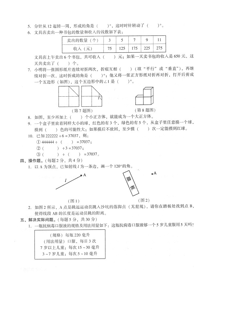 江苏省苏州市常熟市2022-2023学年四年级上学期期末数学试卷03