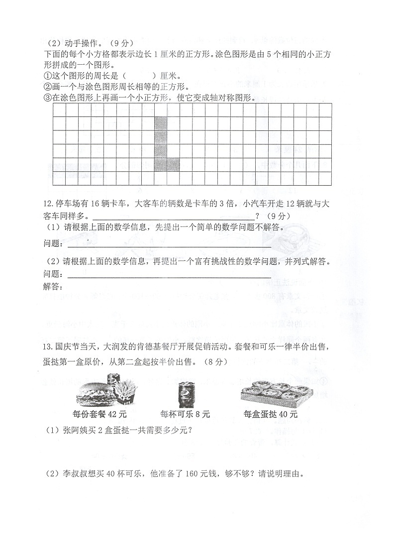 江苏省泰州市姜堰区2022-2023学年三年级上学期期末过关练习数学试题第3页