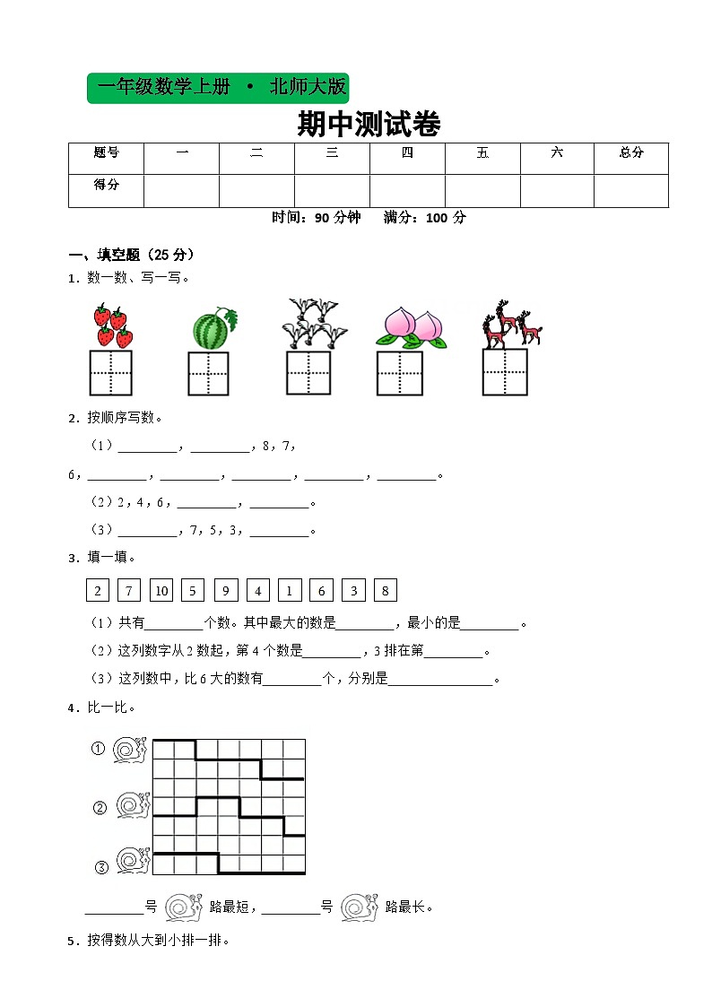 期中测试卷（试题）北师大版一年级上册数学第1页