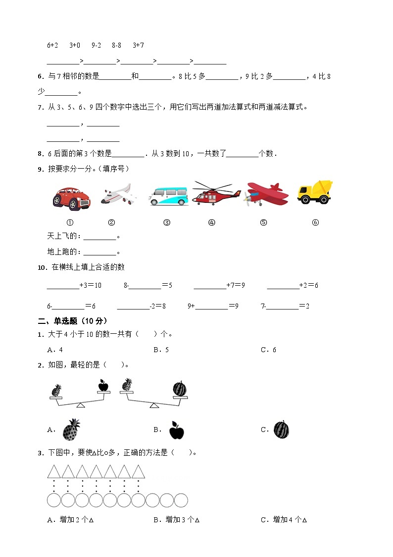 期中测试卷（试题）北师大版一年级上册数学第2页