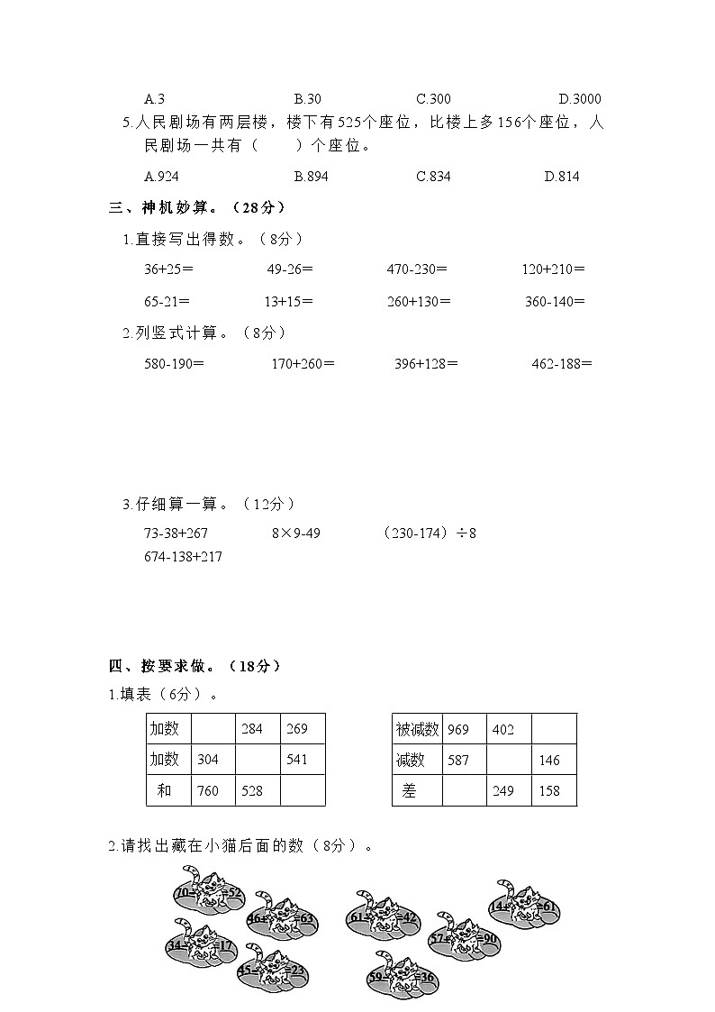 （第1~5单元）期中模拟测试题（试题）-三年级上册数学人教版02