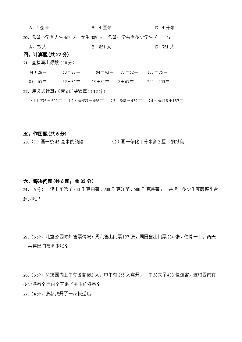 甘肃省武威市凉州区丰乐镇明德小学2023-2024学年三年级上学期期中测试（1-4单元）数学试题02