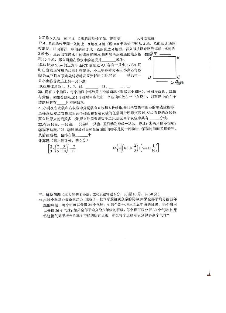 重庆市部分学校2023-2024学年六年级上学期阶段测试数学试卷第2页