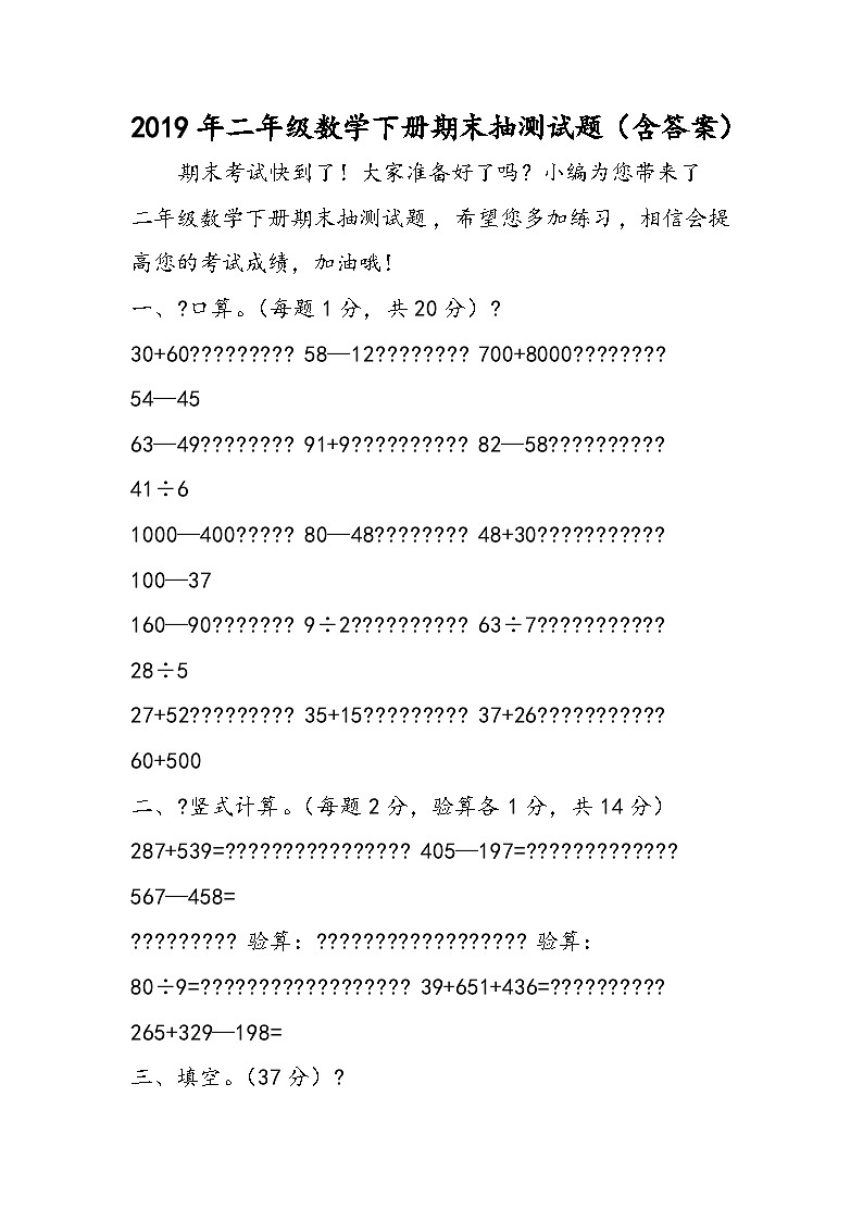 二年级数学下册期末抽测试题（含答案）第1页
