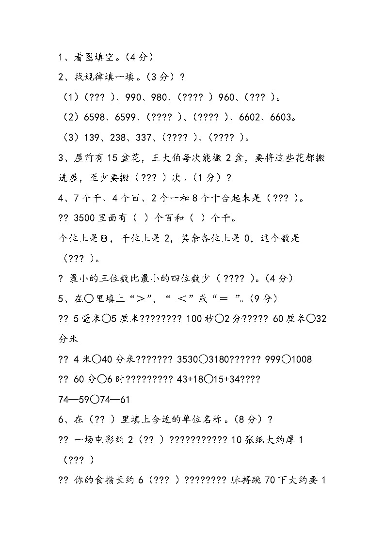 二年级数学下册期末抽测试题（含答案）第2页