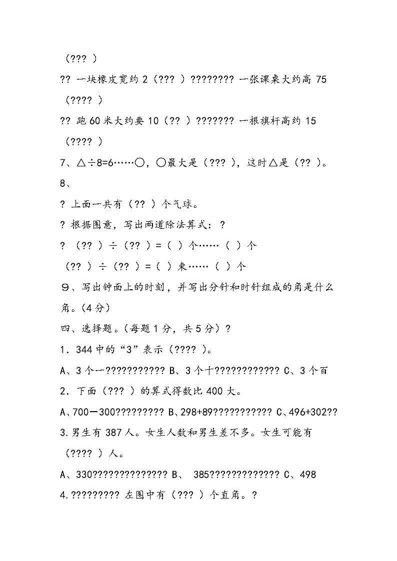二年级数学下册期末抽测试题（含答案）第3页