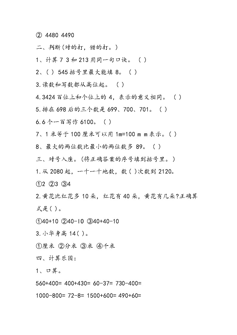 二年级数学下册期末复习试题（青岛版）第2页