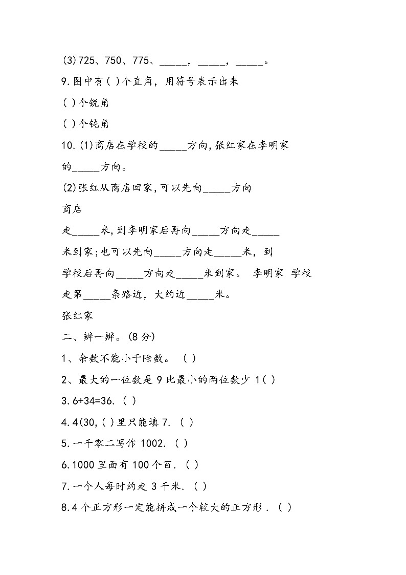 二年级数学下册期末检测试题(北师大版)第2页
