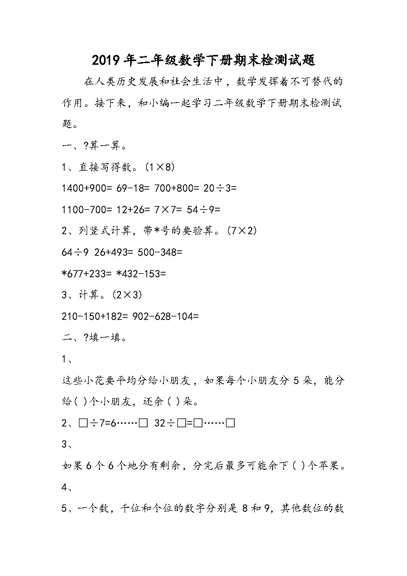 二年级数学下册期末检测试题第1页