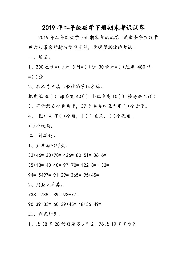 二年级数学下册期末考试试卷第1页
