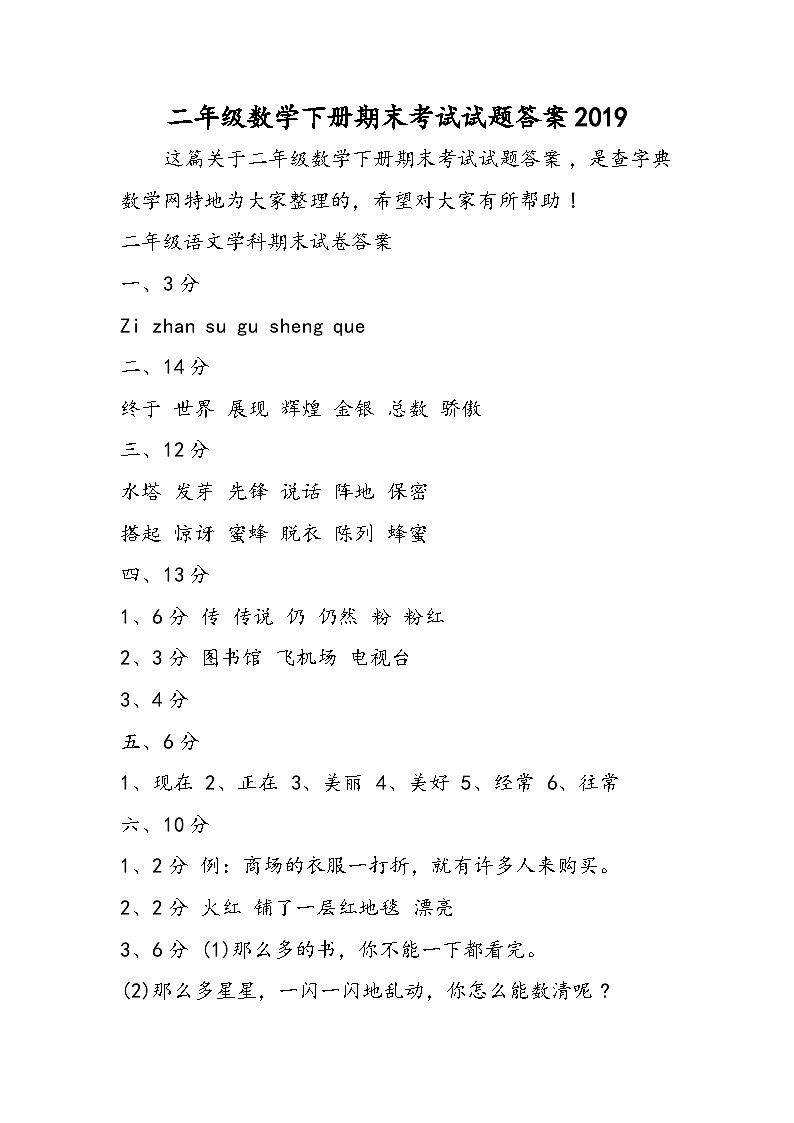 二年级数学下册期末考试试题答案01
