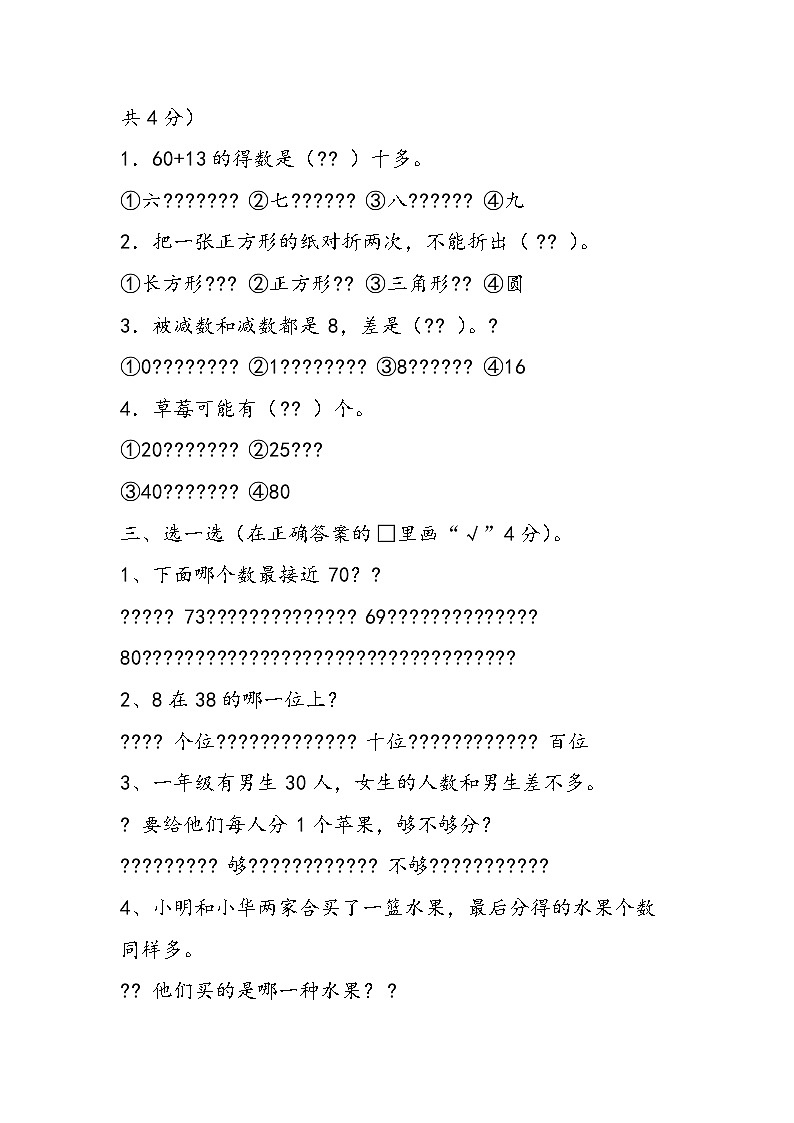 二年级数学下册期末练习(苏教版)第2页