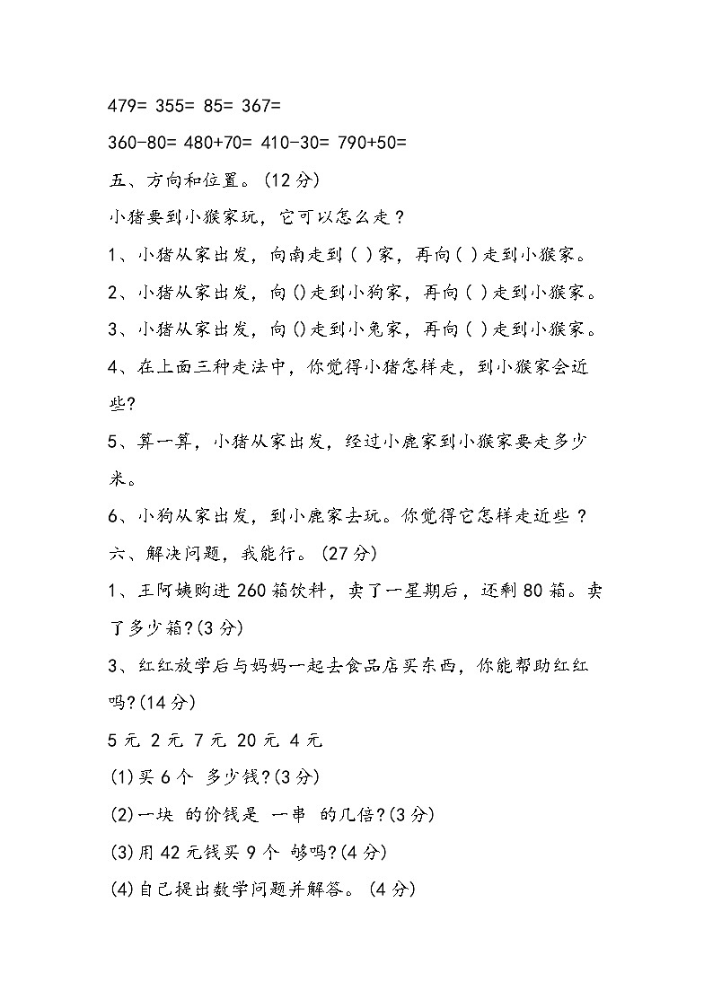 二年级数学下册期末模拟试卷及答案第3页