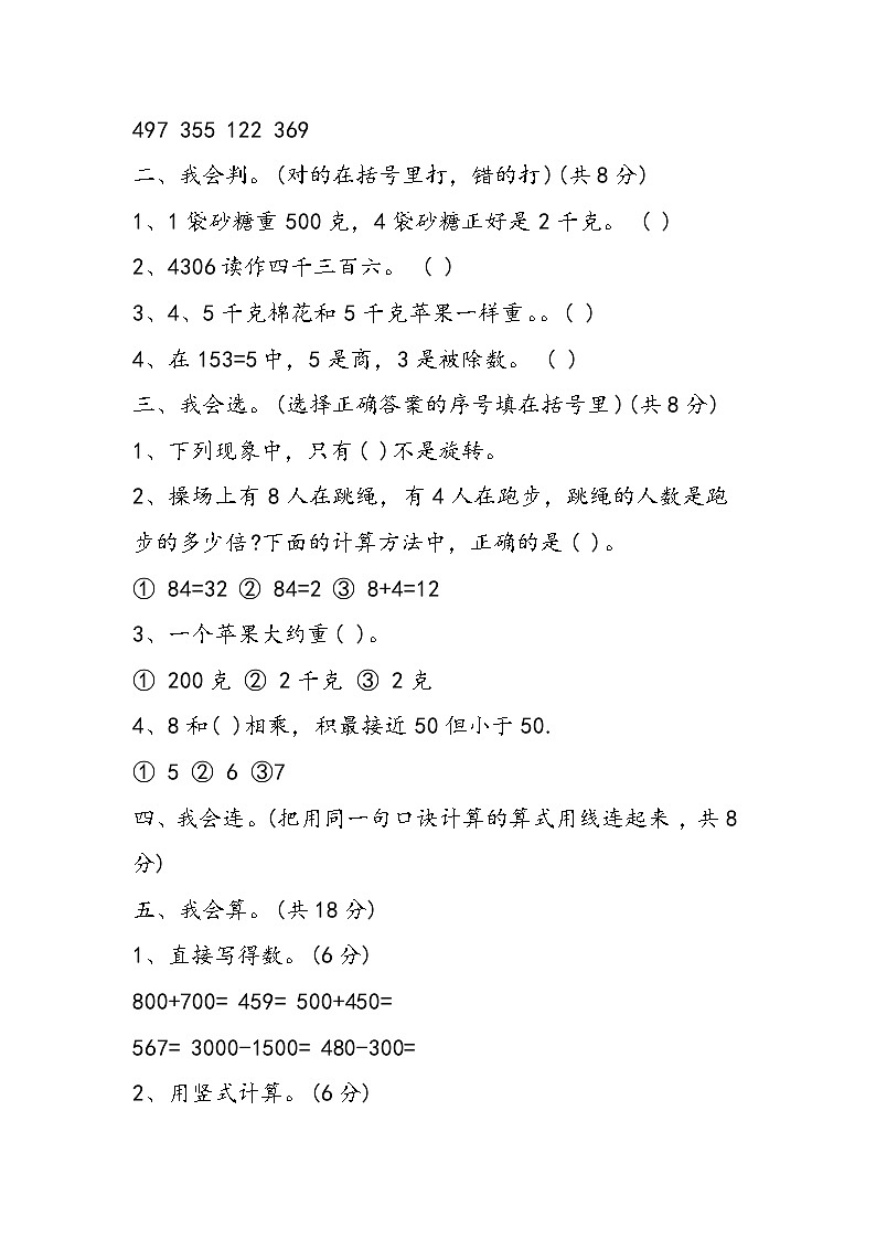 二年级数学下册期末调研考查试卷302