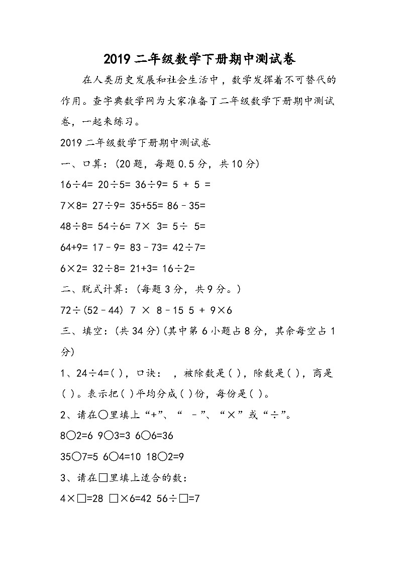 二年级数学下册期中测试卷第1页