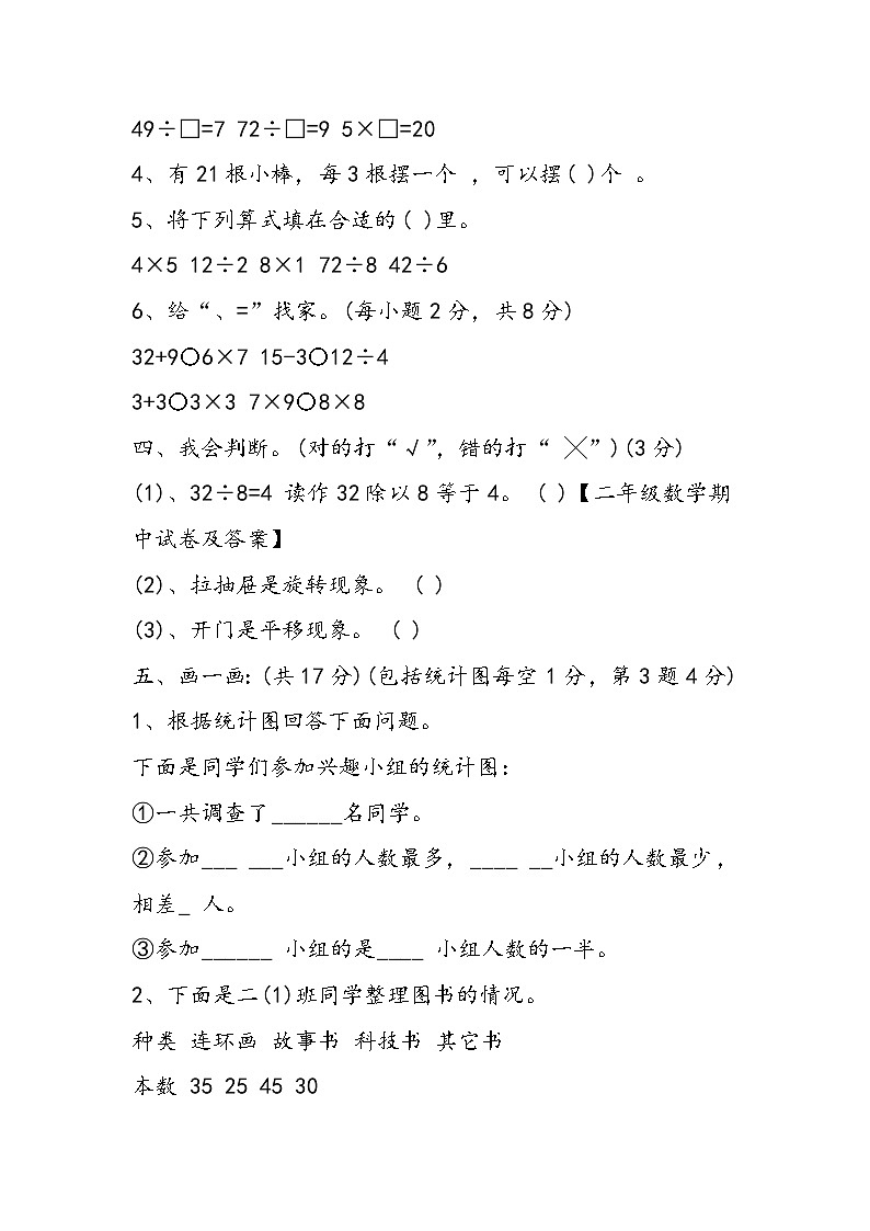 二年级数学下册期中测试卷第2页