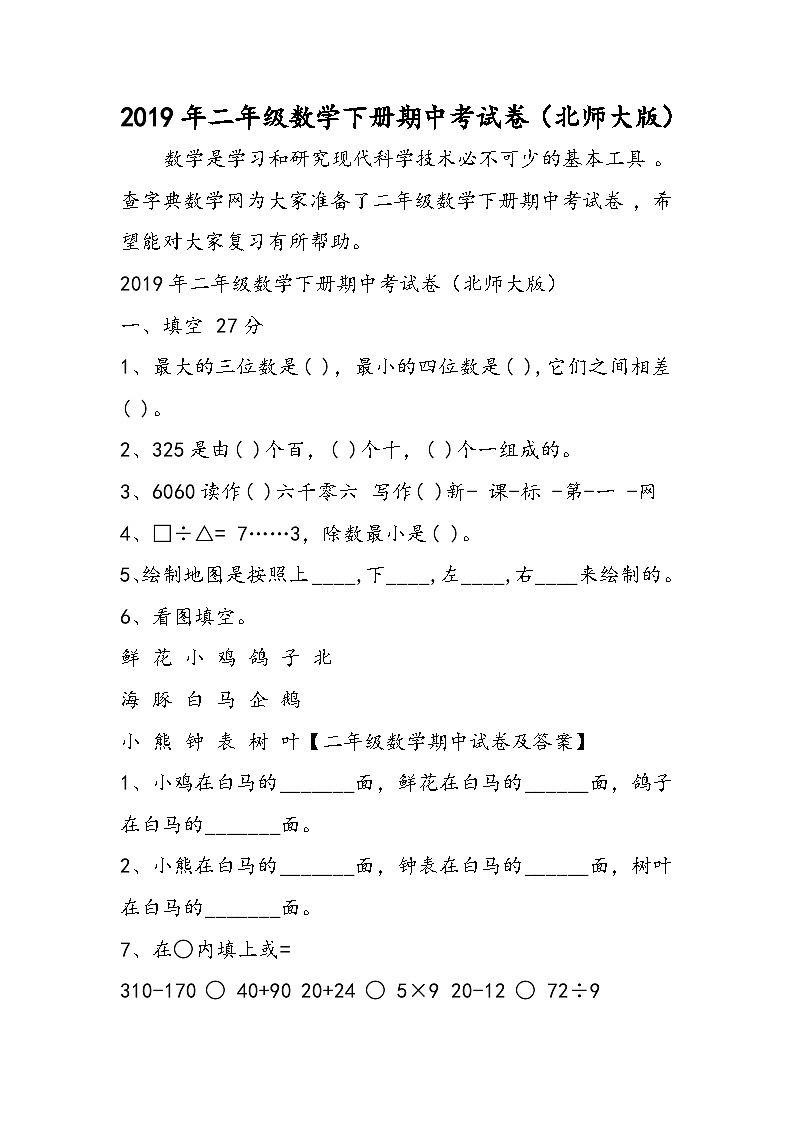 二年级数学下册期中考试卷（北师大版）第1页